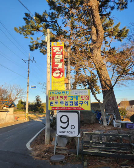 생방송투데이 전남 짚불삼겹살 짚불목살 짚불떡갈비 칠게장보리비빔밥 온라인구매 외국인의밥상 무안군 두암식당