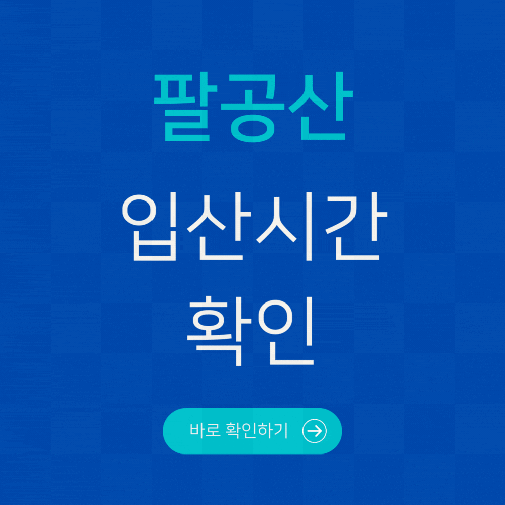 팔공산 입산시간 확인