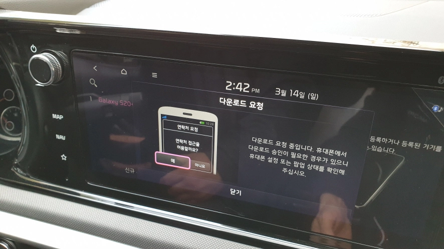 연락처 다운로드 요청 화면