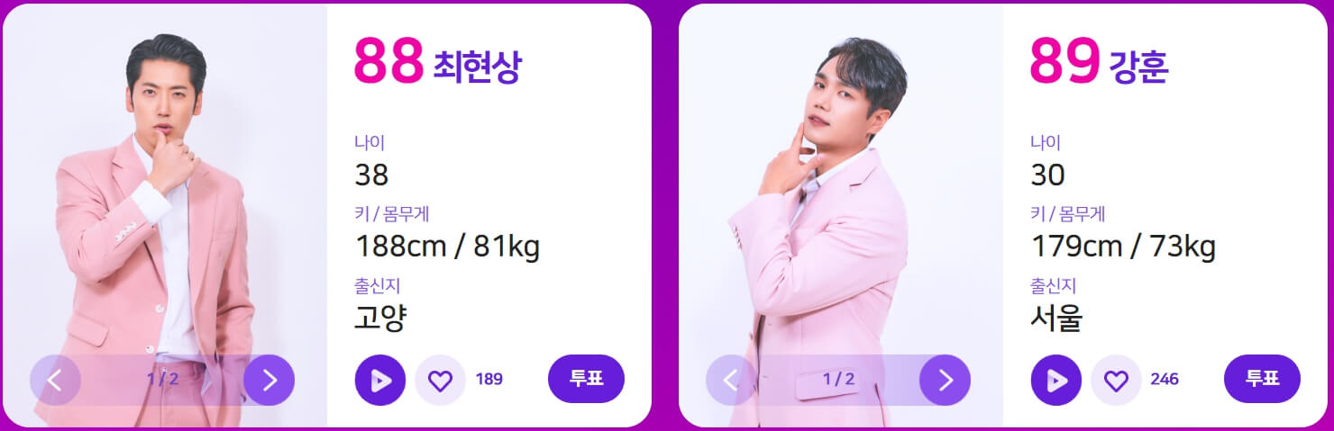 불타는 트롯맨 투표방법