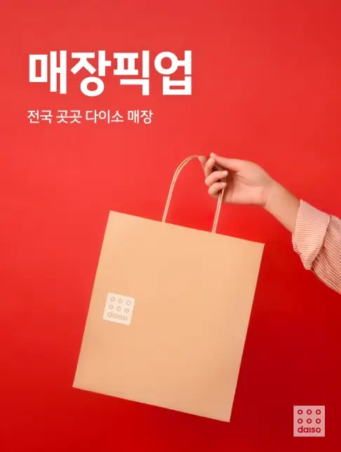 다이소-재고조회-사이트