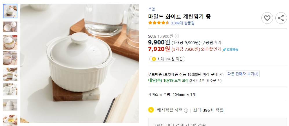 마일드-화이트-계란찜기-중