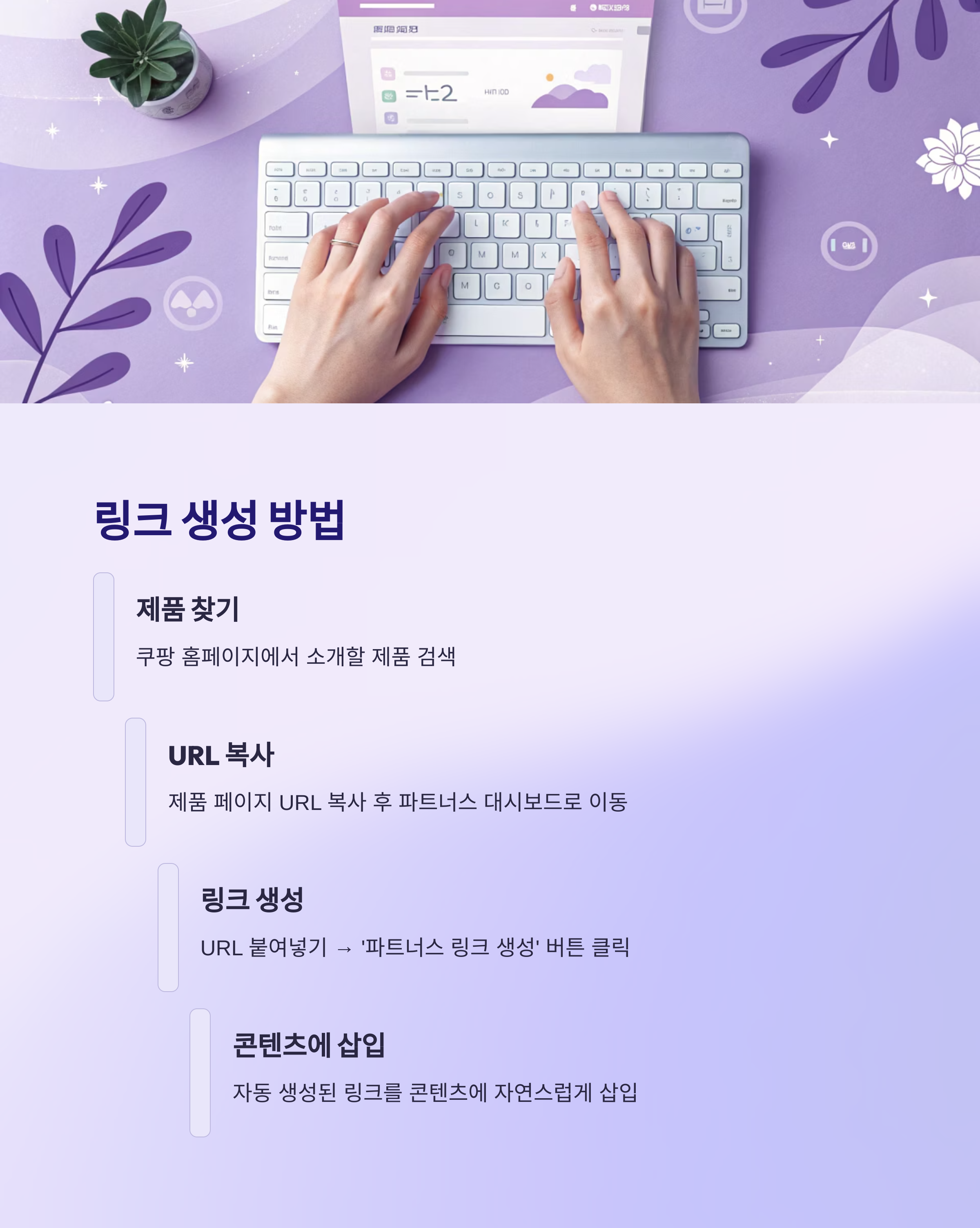 쿠팡 링크는 어떻게 만들어야 하나요?