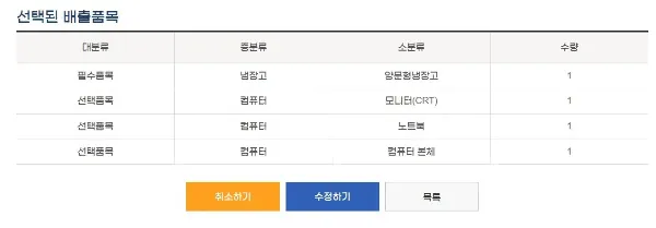 폐가전-무료수거-예약취소-변경