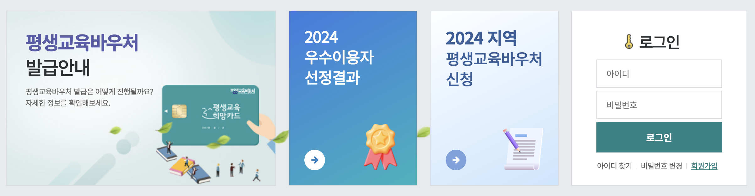 평생교육 바우처