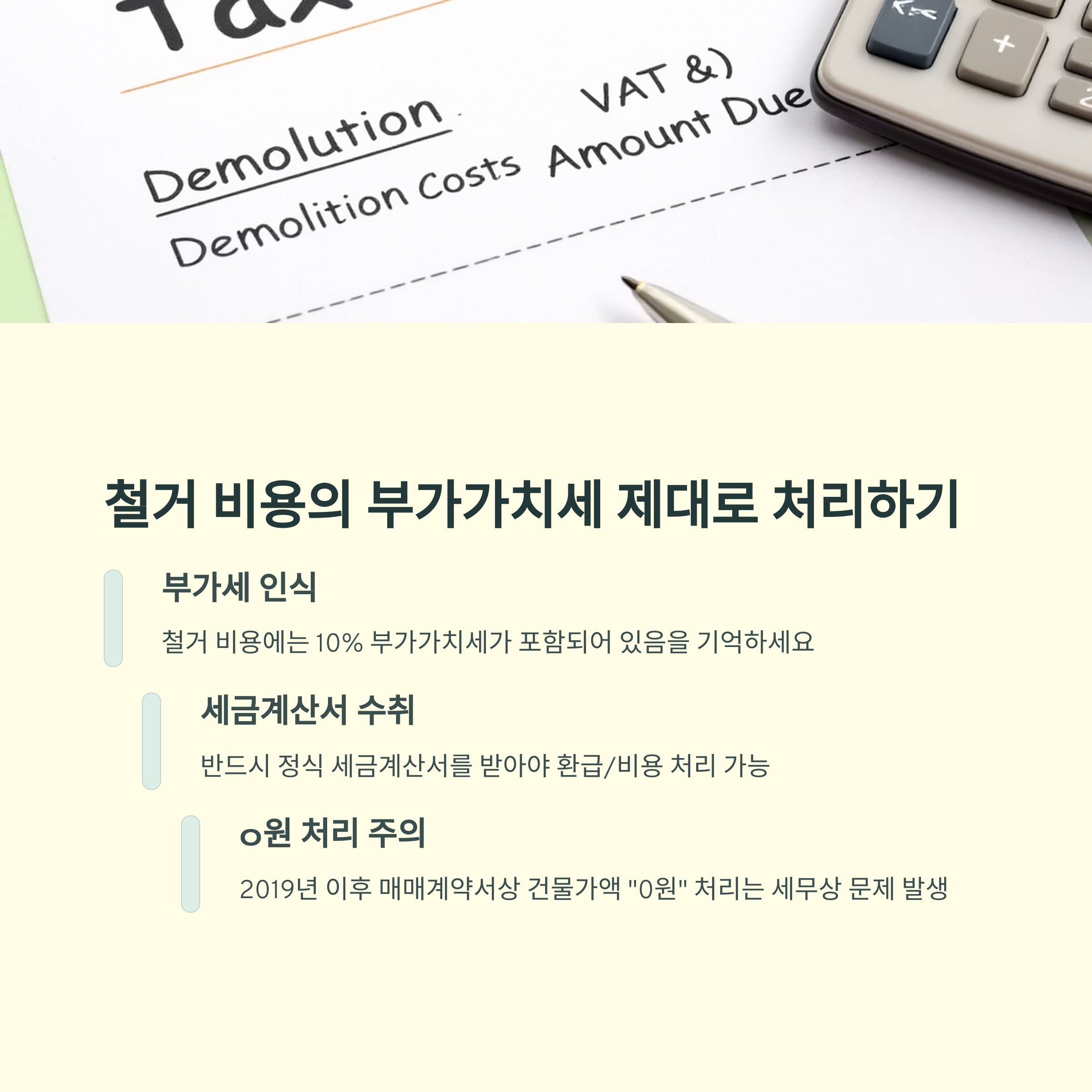 철거부가세처리