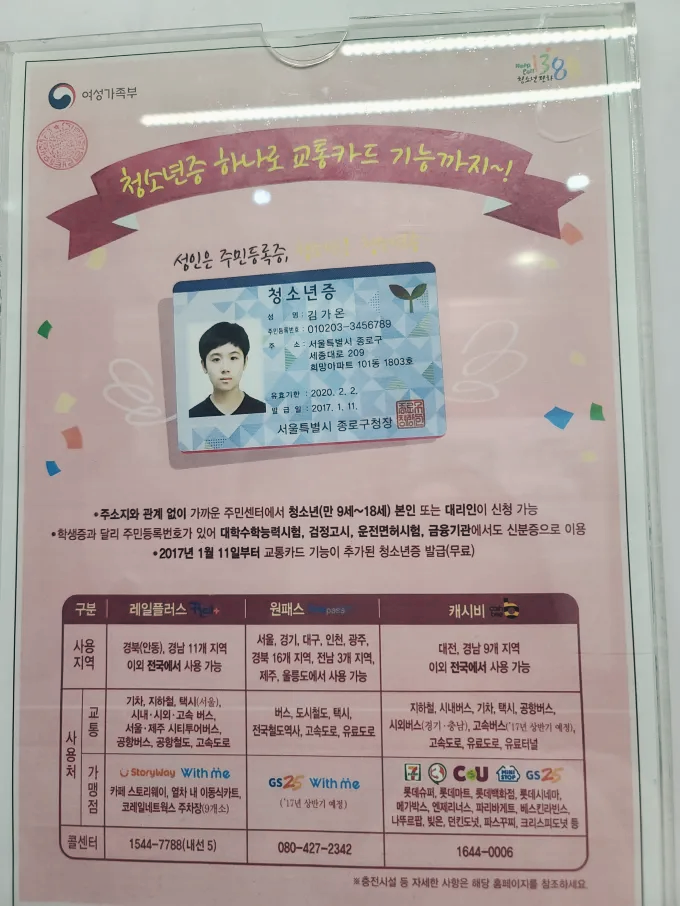 청소년증 발급방법