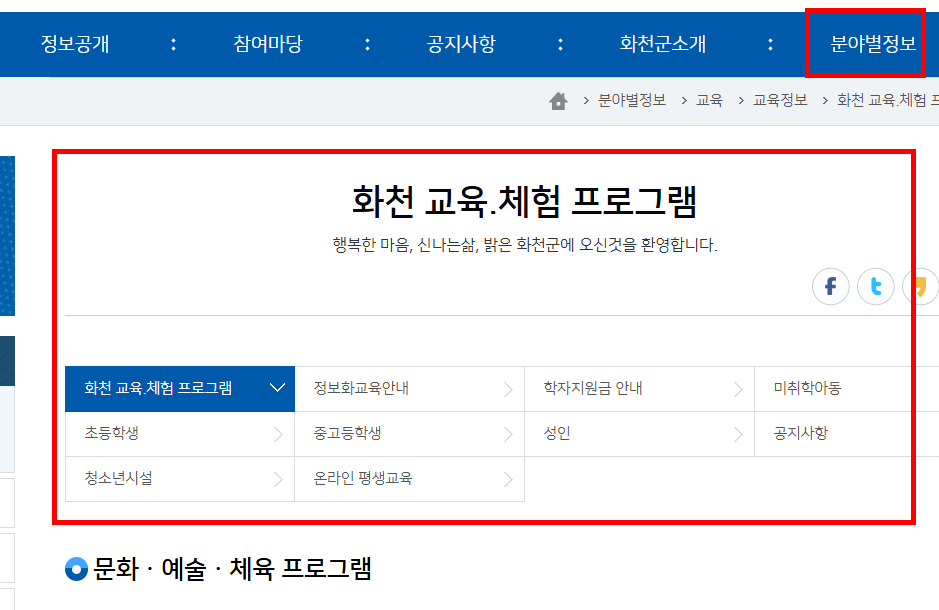 화천군청 홈페이지 소개