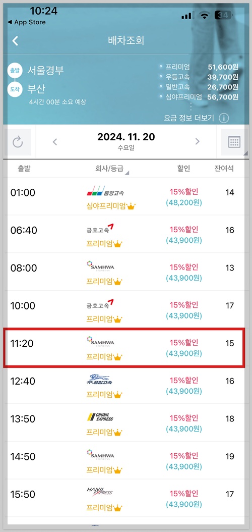 충주고속버스터미널 시간표 조회 및 예매하기