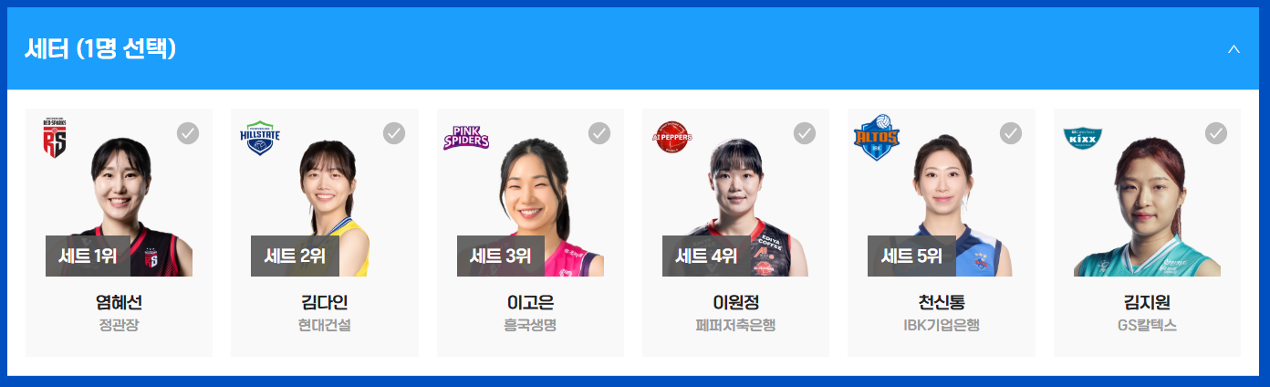 배구 올스타전 투표 방법과 일정