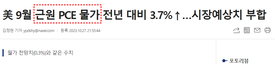 미국 9월 근원 PCE