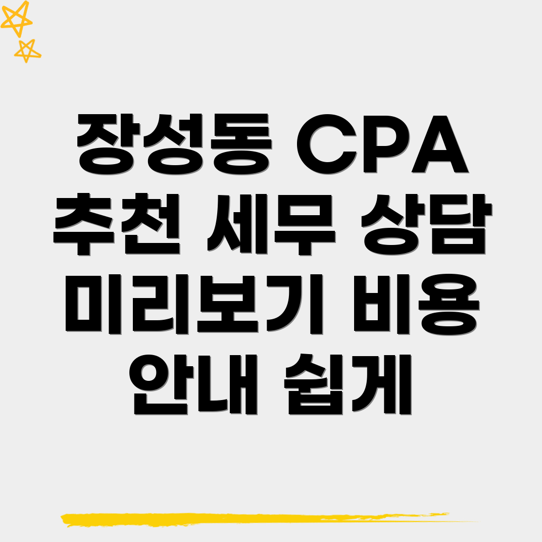 포항 북구 장성동 회계사 추천