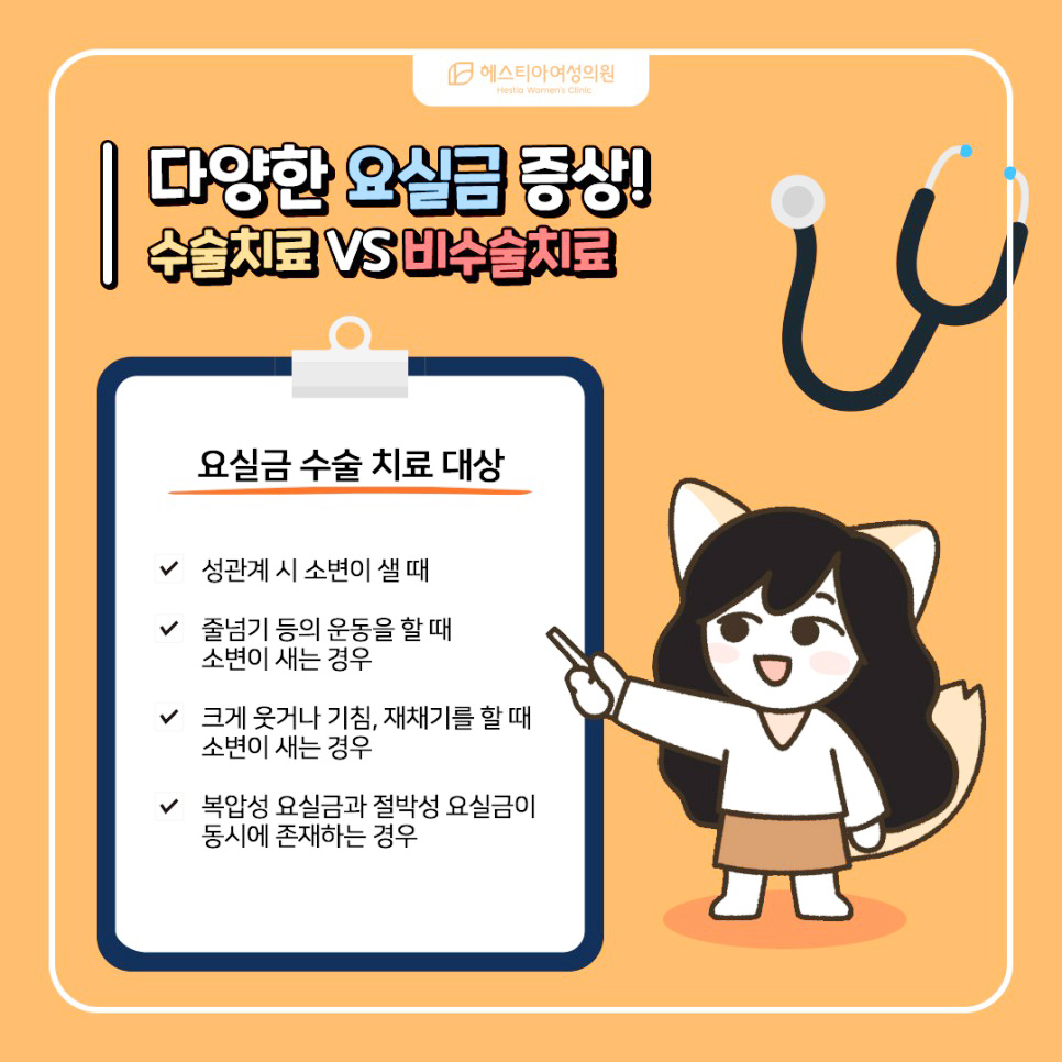 요실금수술치료대상