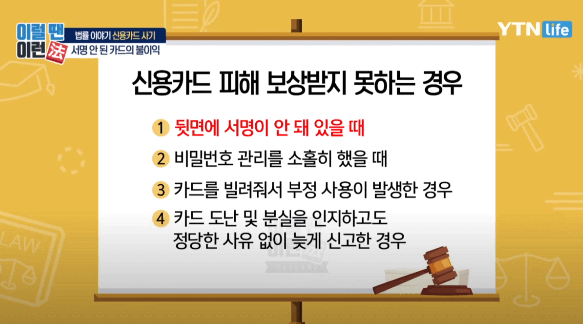 신용카드 분실 ; 서명 안 하고 분실했다면 보상은?