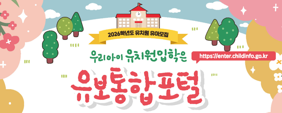 유치원 입학