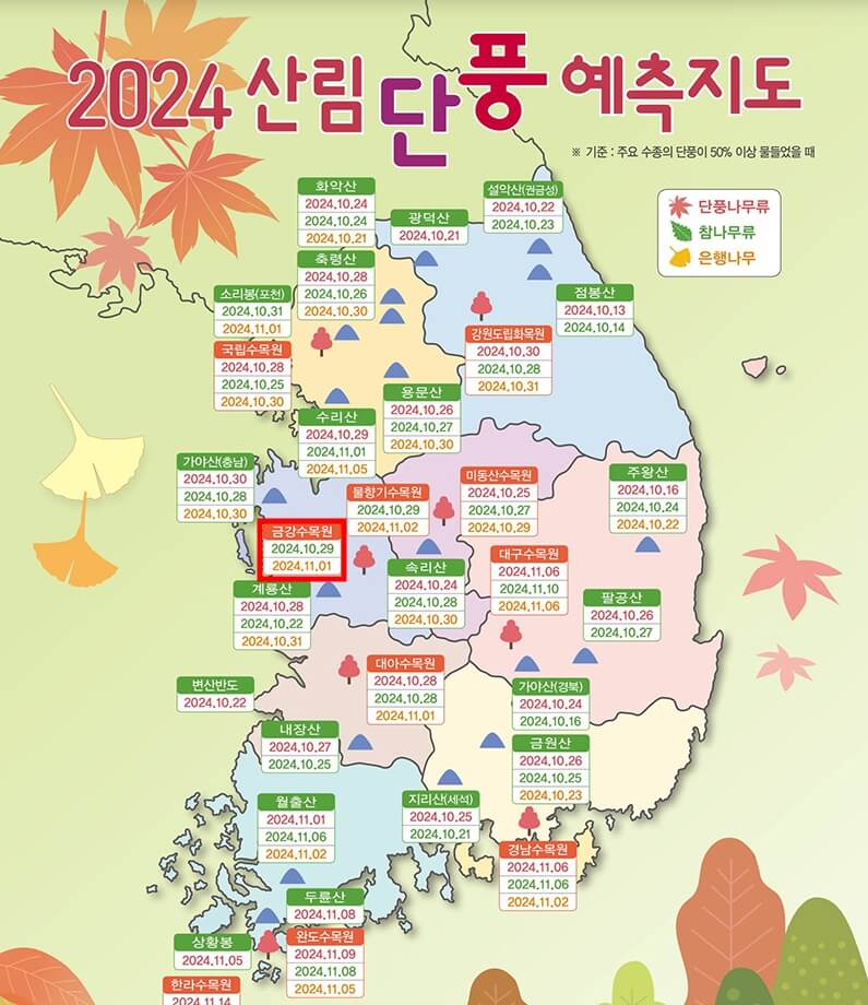 금강수목원-단풍-예측-지도