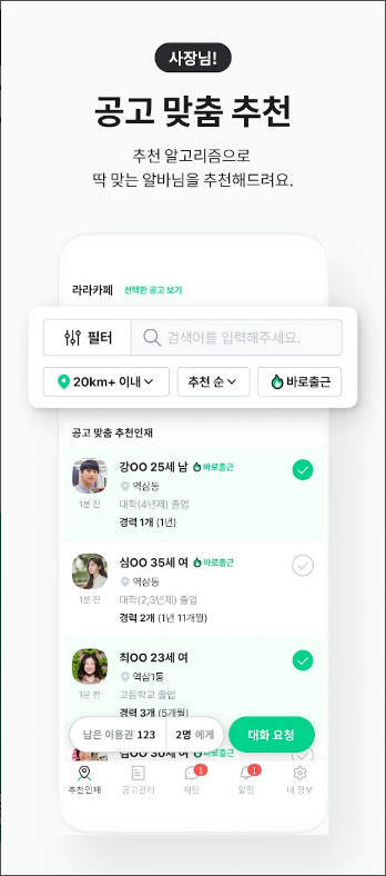 동네알바, 우리동네 알바, 단기알바, 부업, 일자리, 1분만에 아르바이트 찾기