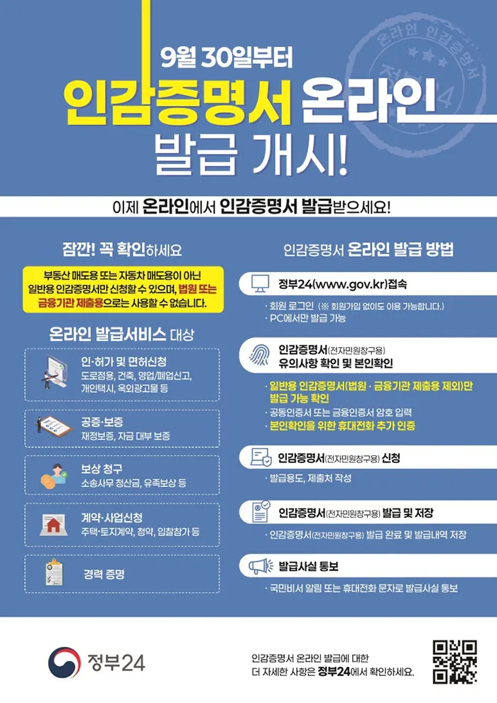 인감증명서 발급 안내