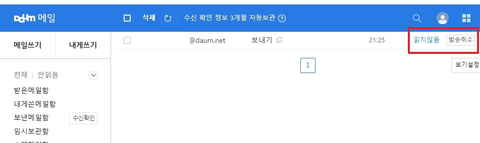 메일 발송 취소를 시도했으나 실패했다는 안내 메시지
