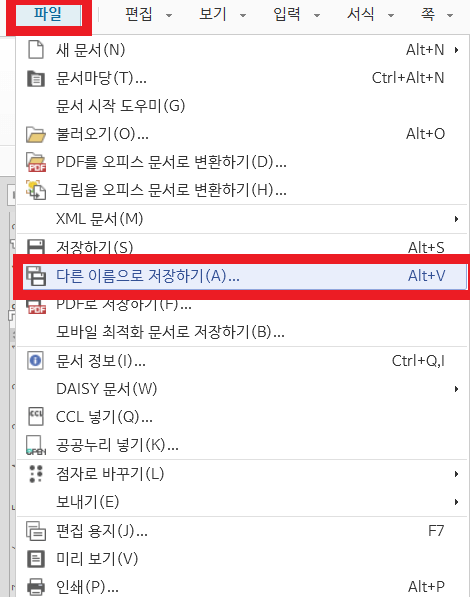 hwpx-hwp-변환-방법