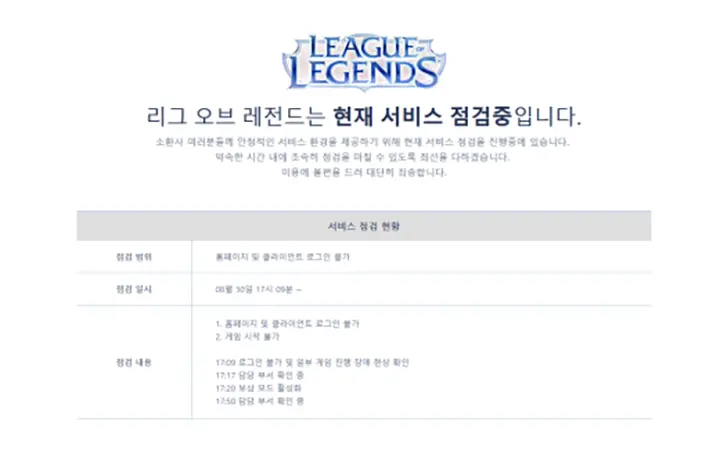 롤 라이엇 서버 패치시간이 어떻게 되나요