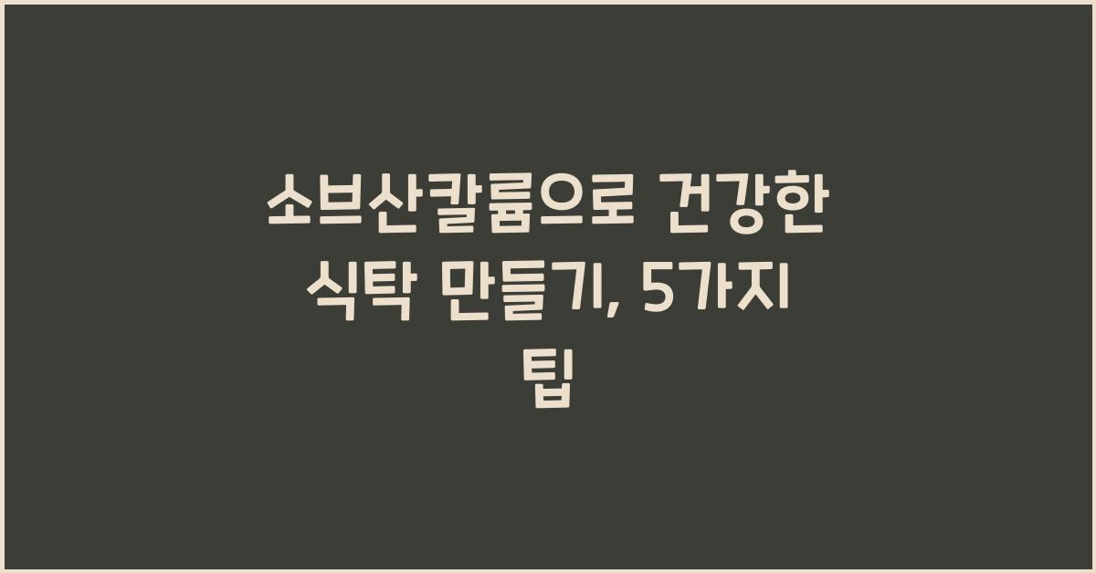 소브산칼륨
