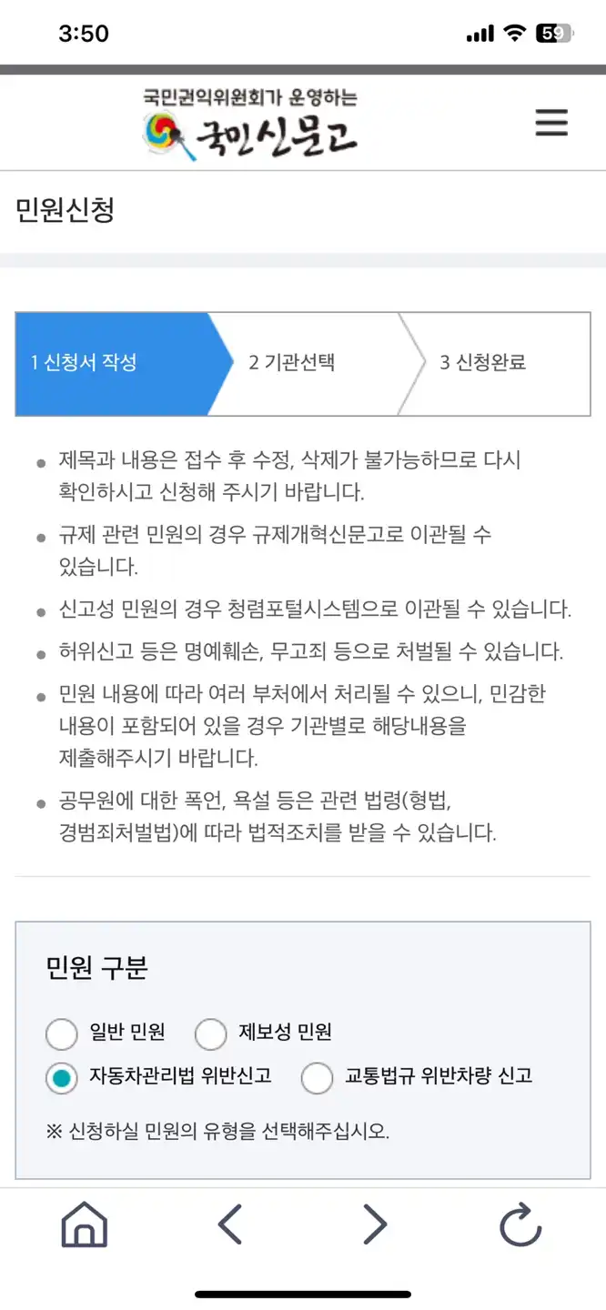 국민신문고-신청서작성-이미지