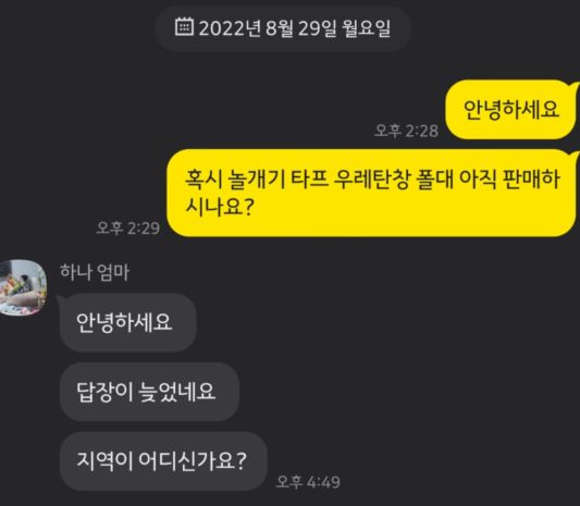 네이버페이 중고나라 안전거래 사기 카톡 그림