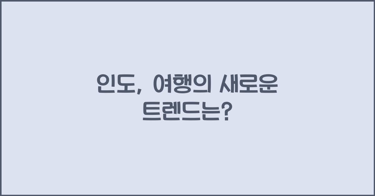 인도
