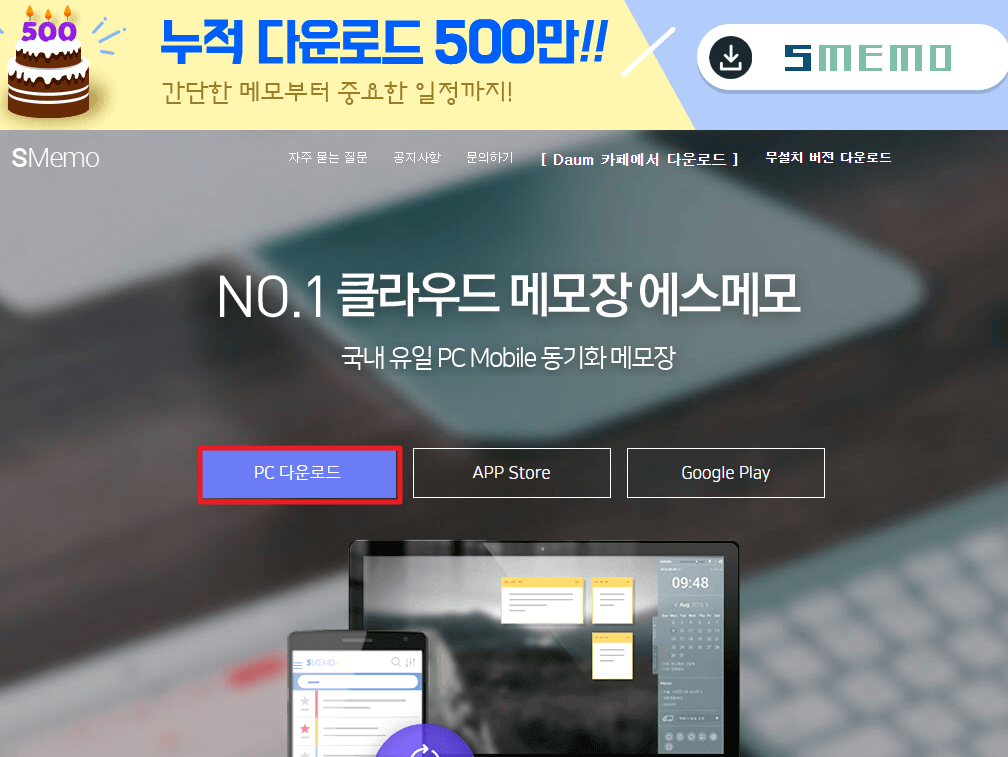 S메모 다운로드