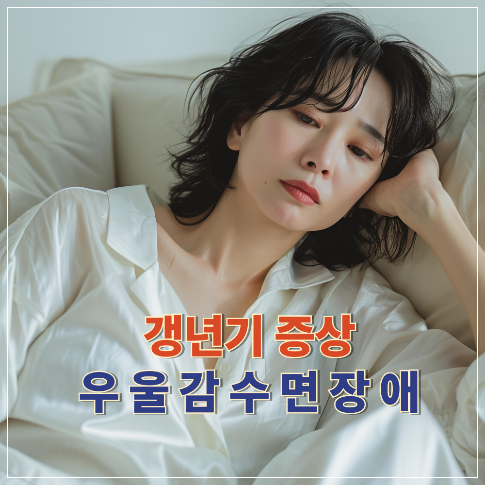 수면장애, 우울감