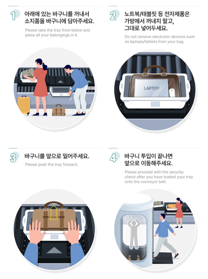 스마트 보안검색