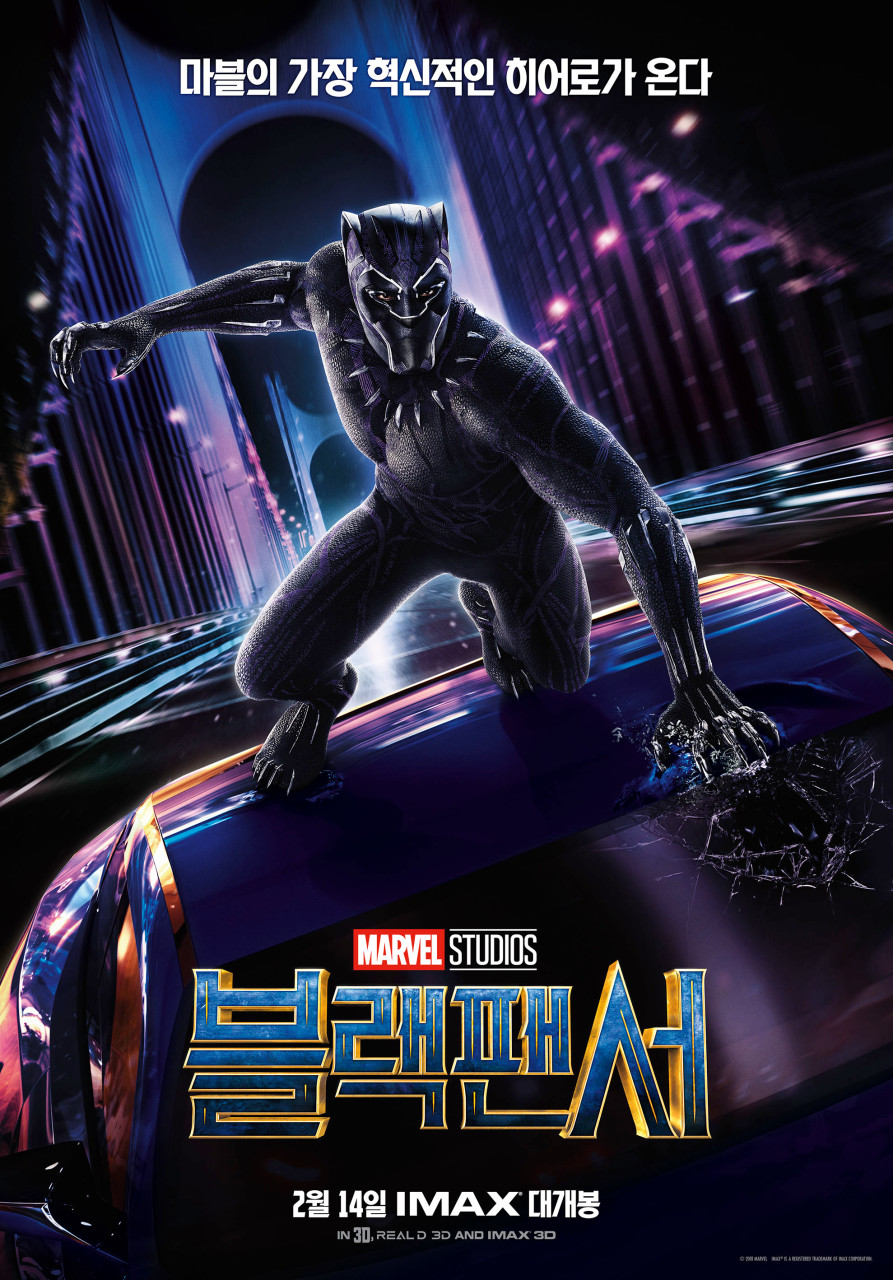 영화 &quot;블랙팬서&quot; 포스터 사진