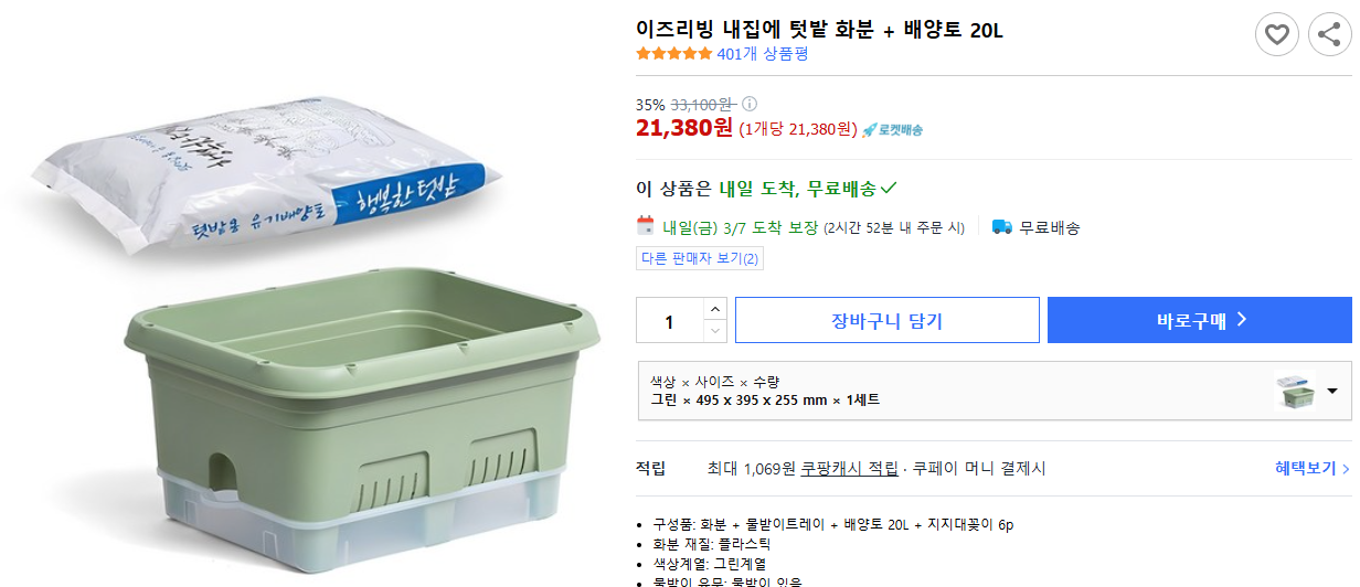 이즈리빙-내집에-텃밭-화분-+-배양토-20L