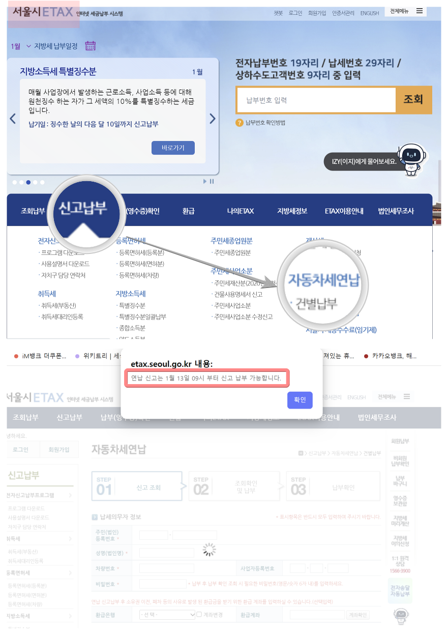 자동차 연납신고
