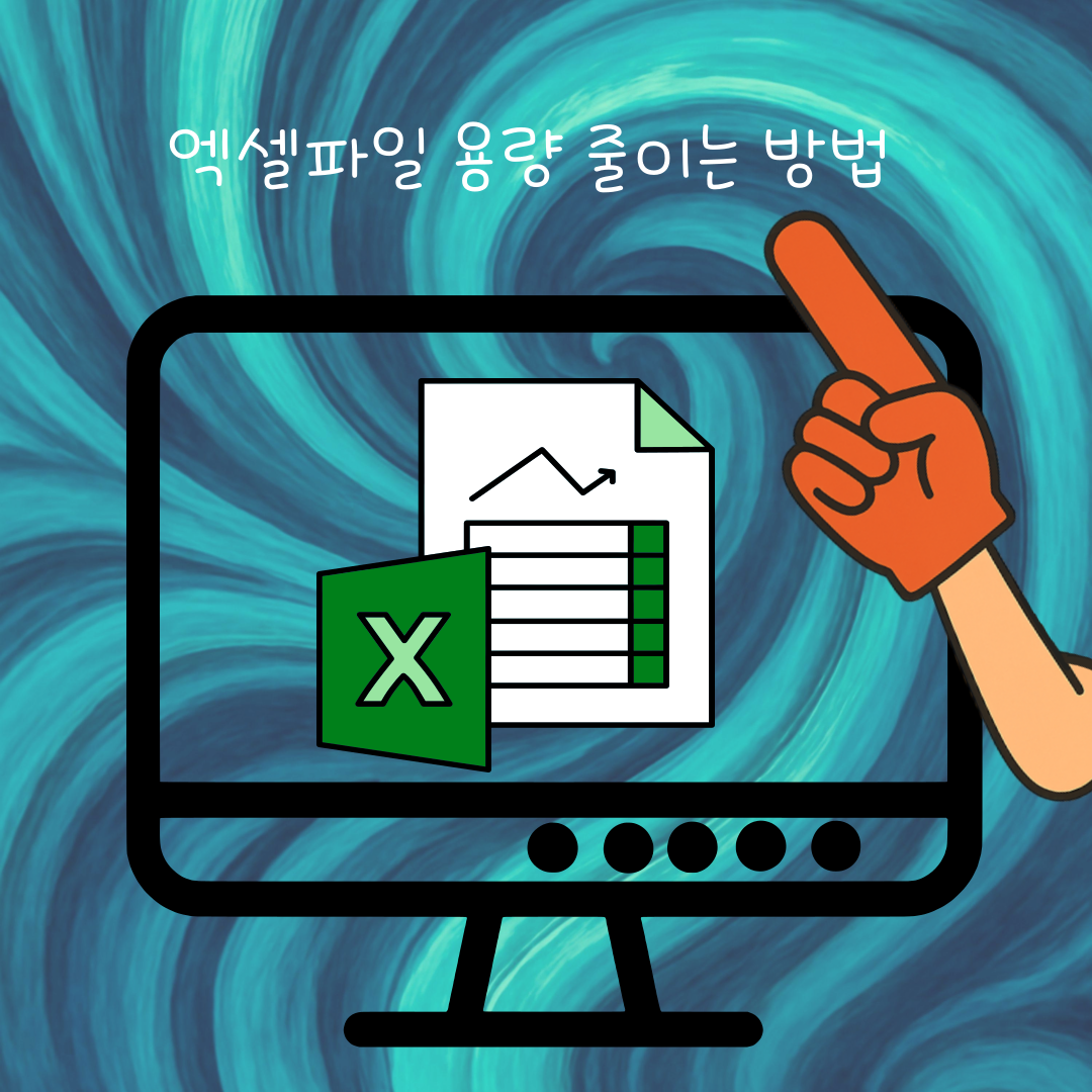 엑셀파일