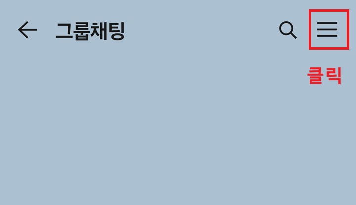 우측상단의 선3개 모양 클릭함