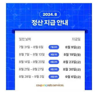 알면 좋은 쿠팡이츠 배달 파트너 수입 정산 방법_15
