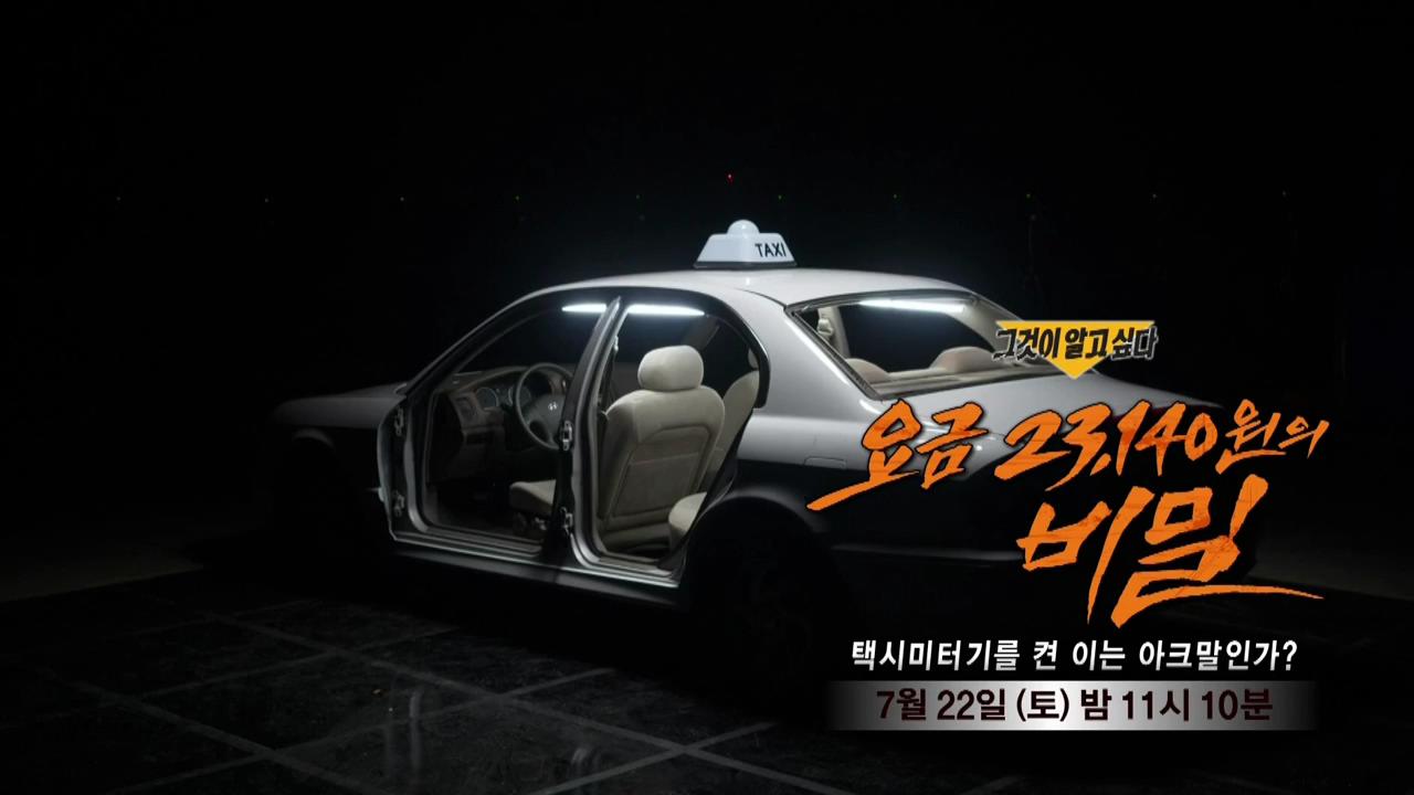 요금 미터기의 비밀, 창원 명서동 우즈베키스탄 유학생 아크말 택시 기사 강도 살인사건 미스터리와 진실