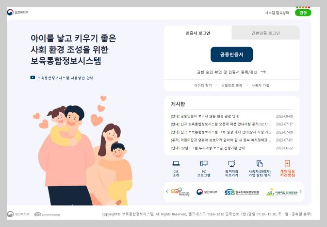 보육통합정보시스템 개선