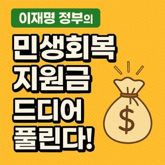 25만원 지원금 사용처