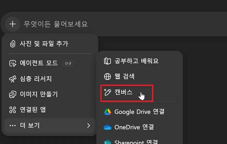 GPT-5 캔버스 (Canvas) 기능