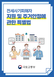 전세사기피해자 최우선변제금 버팀목 전제자금 대출 신청방법