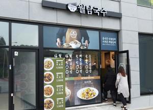 쌀국수 프랜차이즈