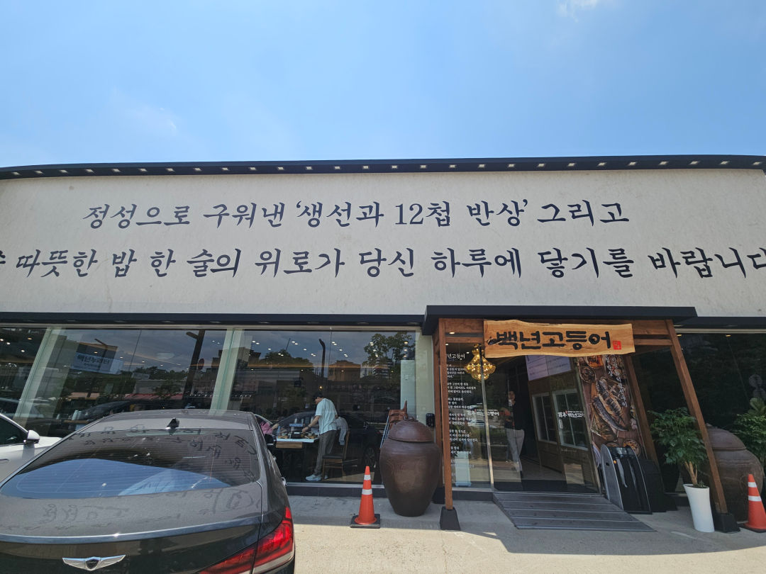백년고등어 1750