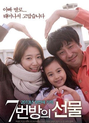 영화 7번방의 선물 포스터