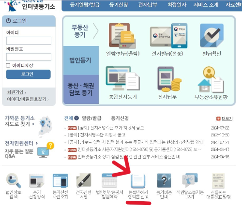 등록면허세를 선택하는 화면입니다.