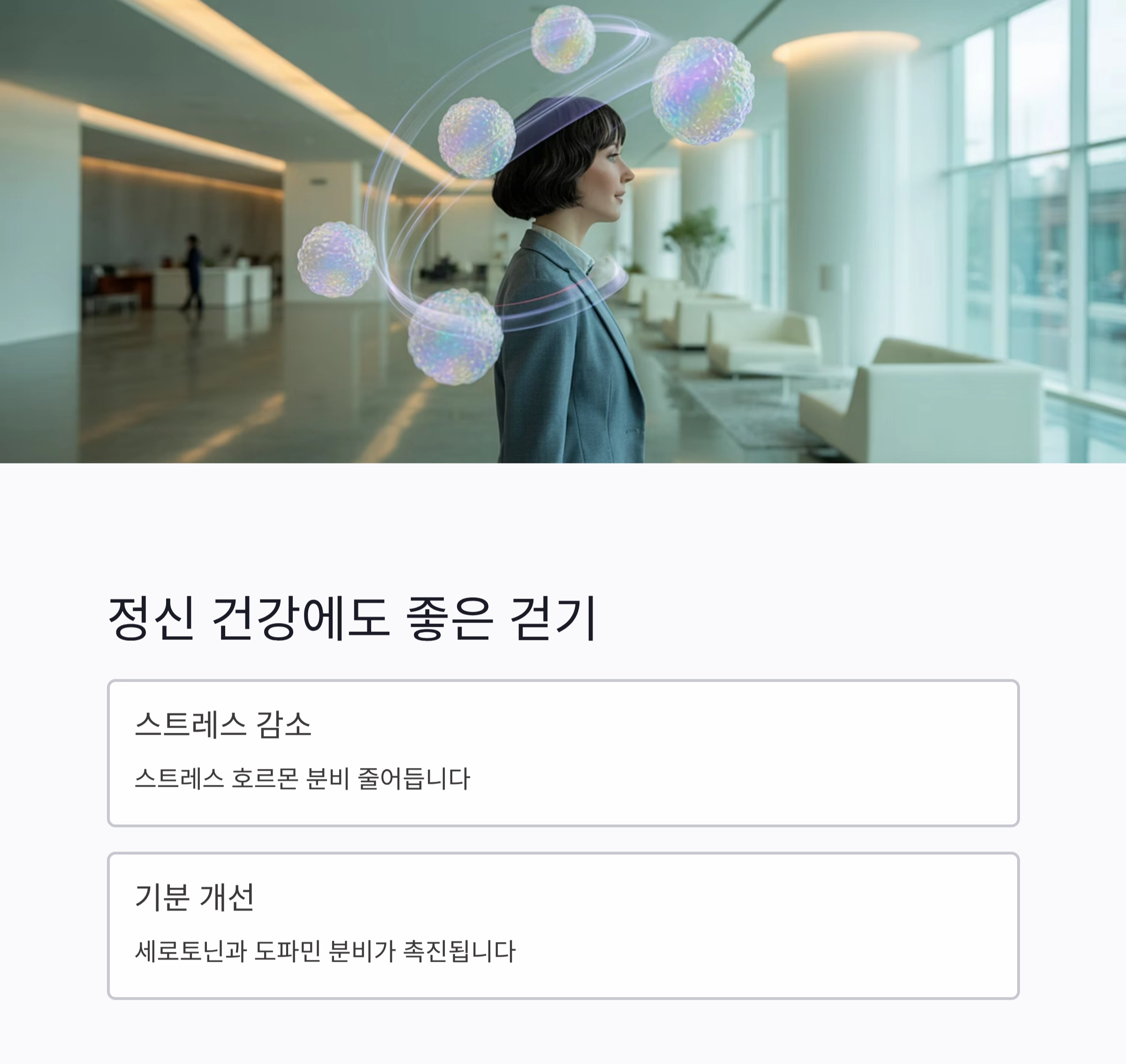 매일 같은 시간 걷기 습관, 건강과 삶의 균형을 잡다