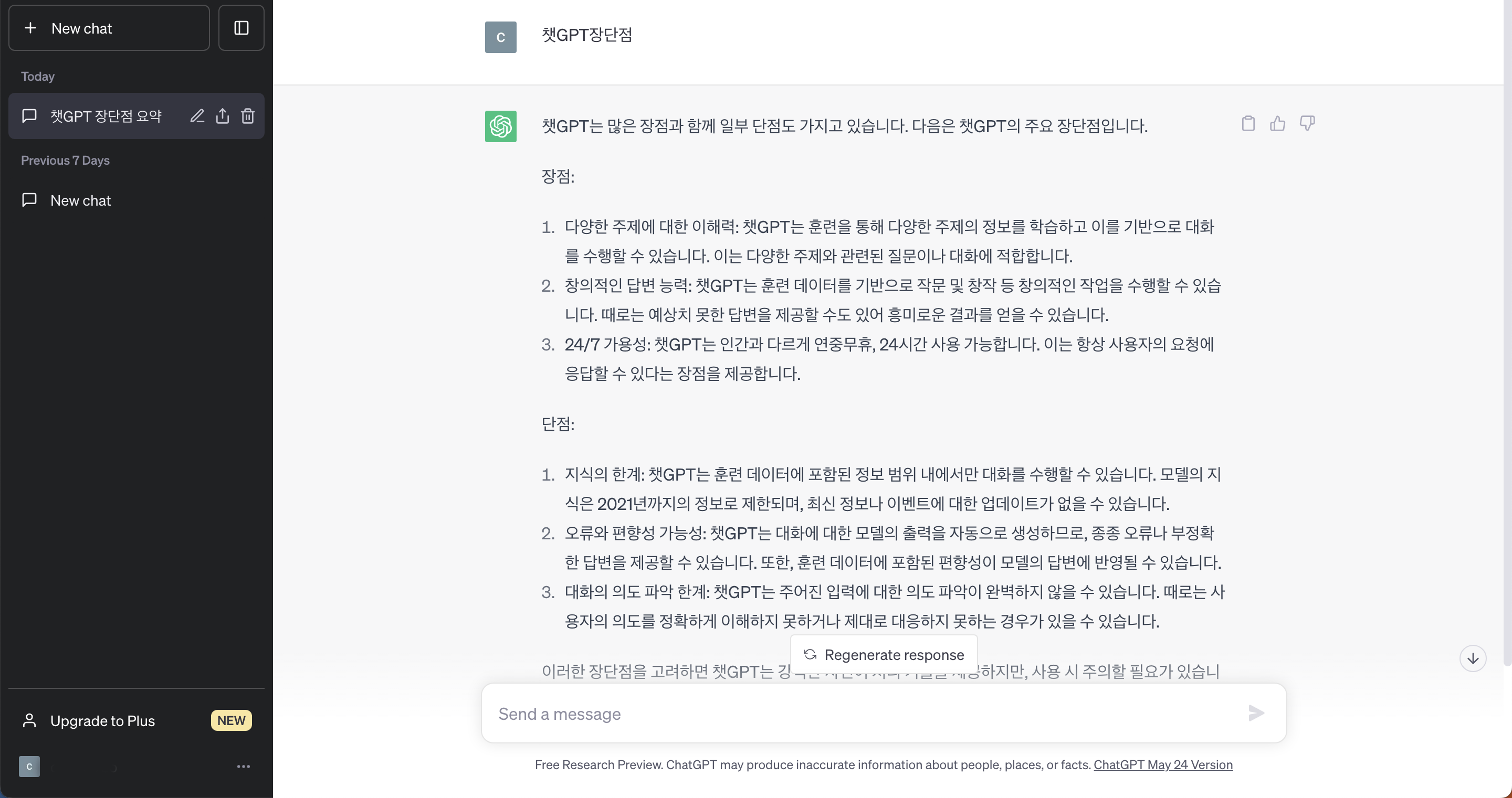 챗GPT를 이용하는모습의 예.