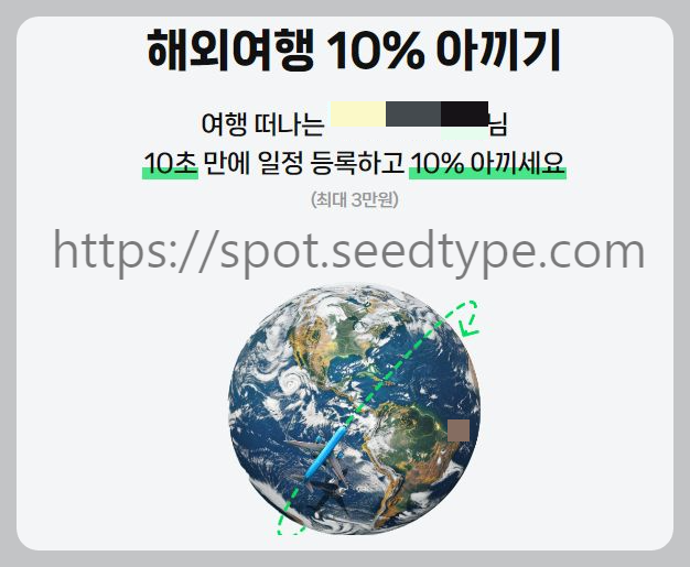 네이버페이 해외여행 10% 아끼기